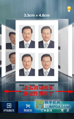 证件照尺寸挑选界面