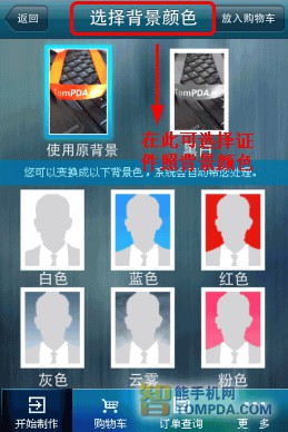 证件照背景挑选界面