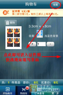 证件照采办界面