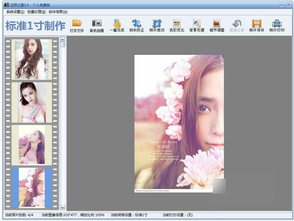 证件照拍摄软件