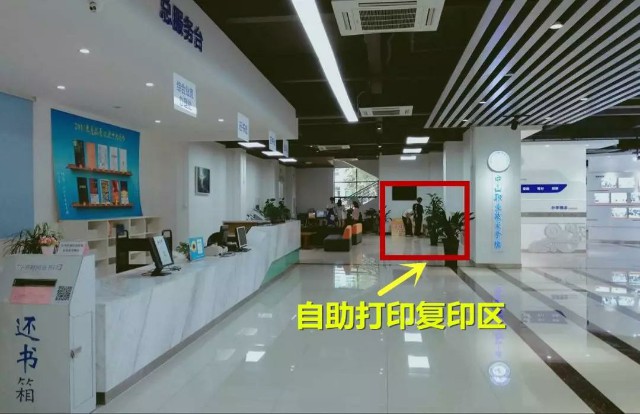 藏书楼自助打印区
