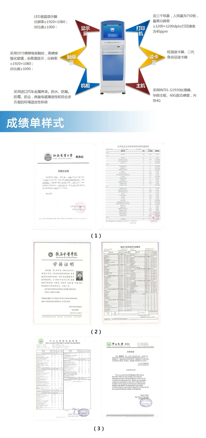 自助查问机