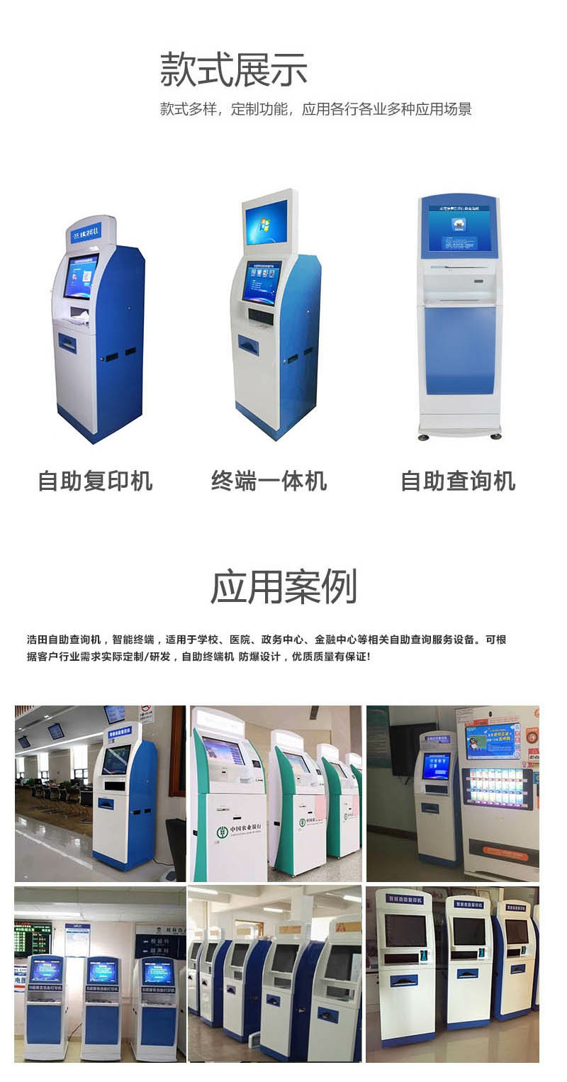 自助查问机