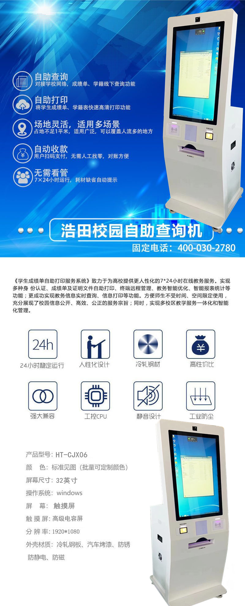 高校成就单自助查问打印机