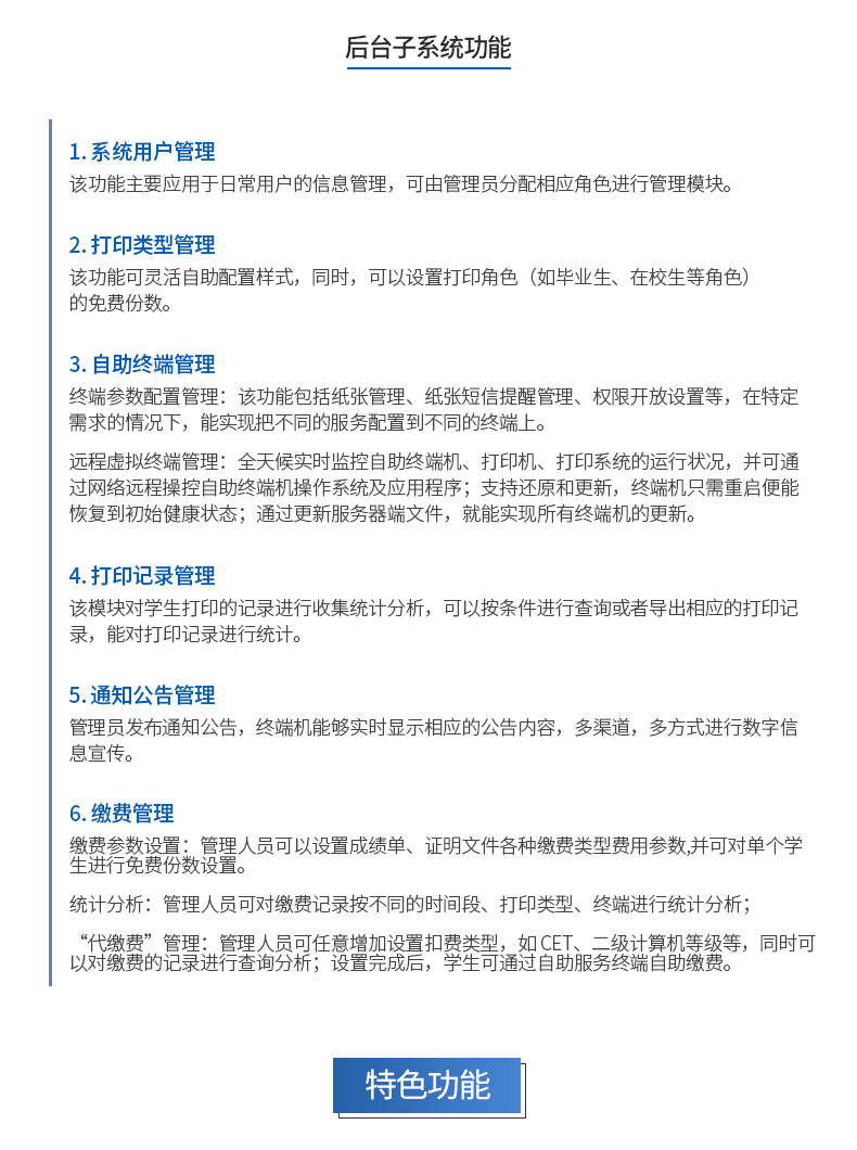 高校成就单自助查问打印机