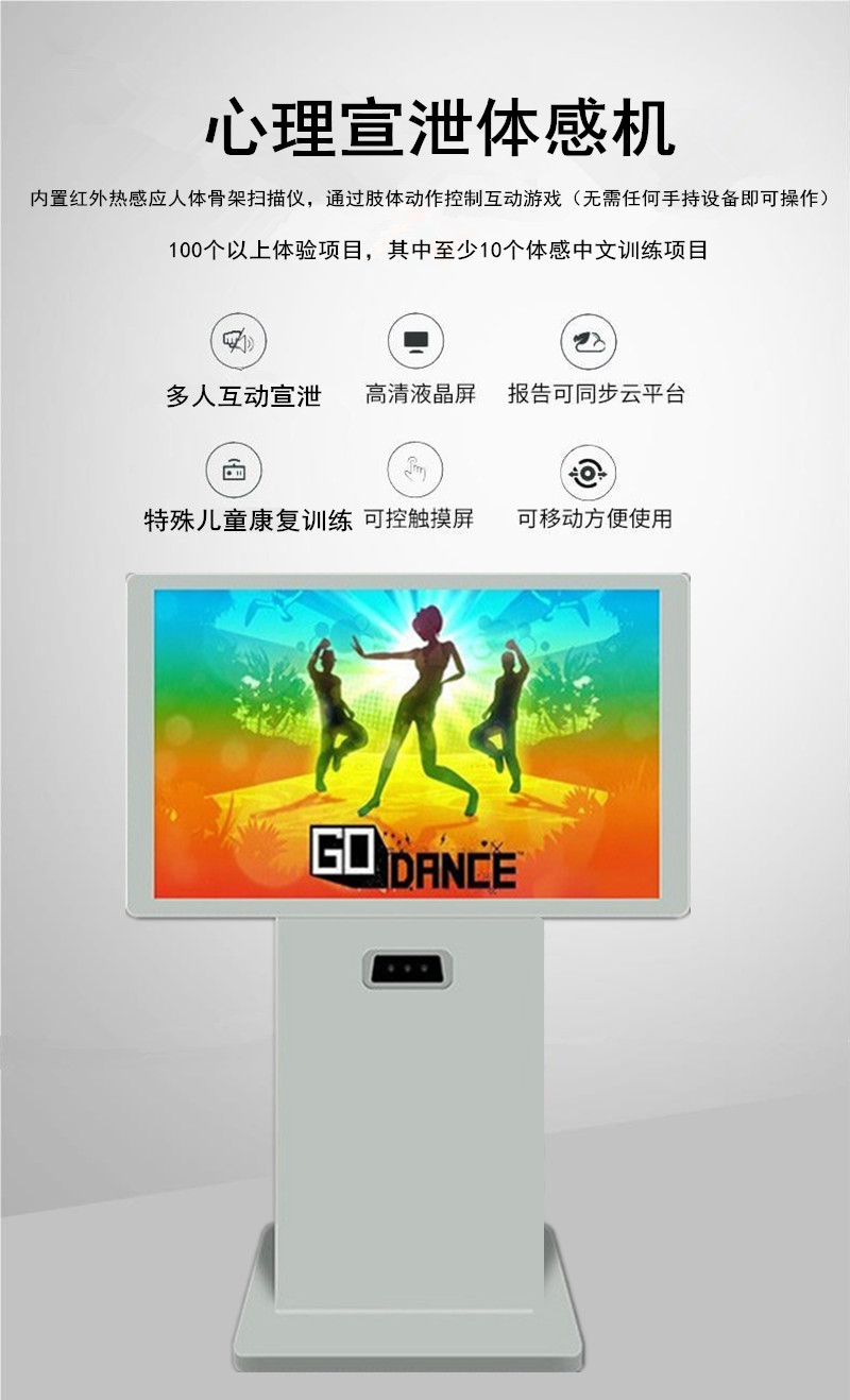 心思宣泄体感机