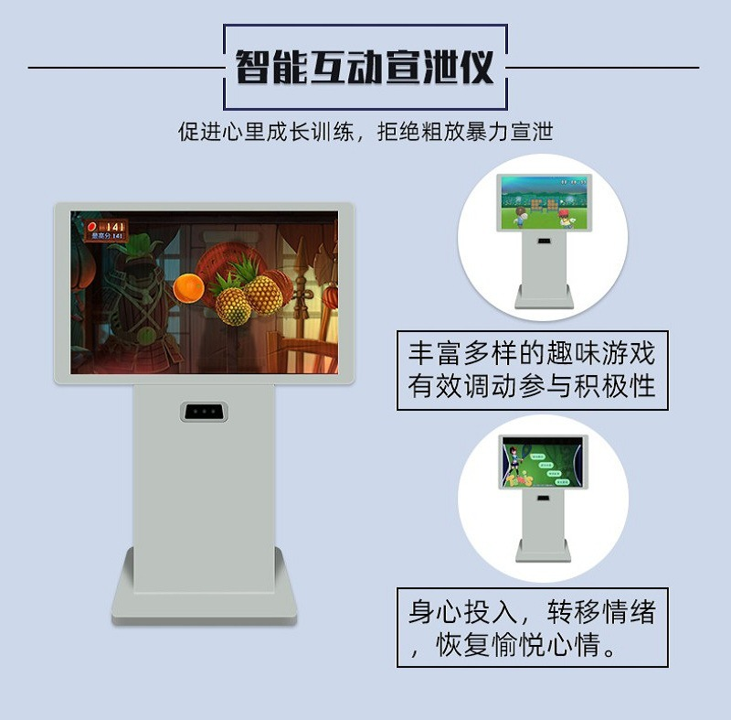 心思宣泄体感机