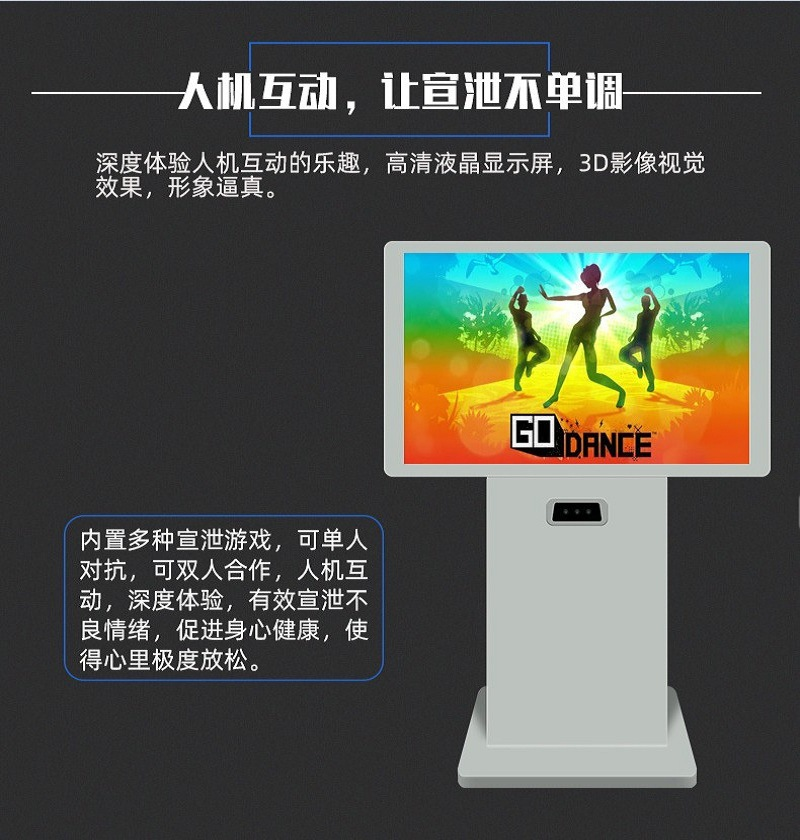 心思宣泄体感机
