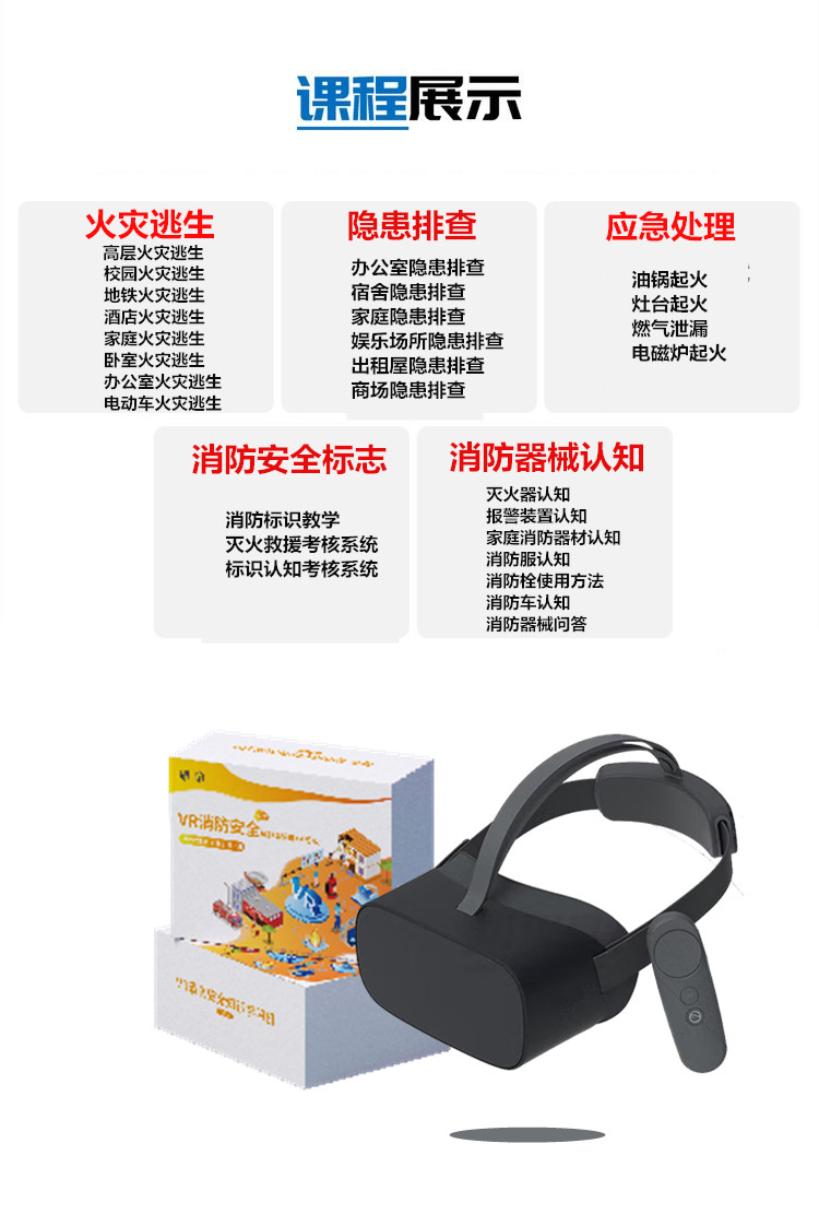 VR消防宁静进修机 VR消防宁静进修机