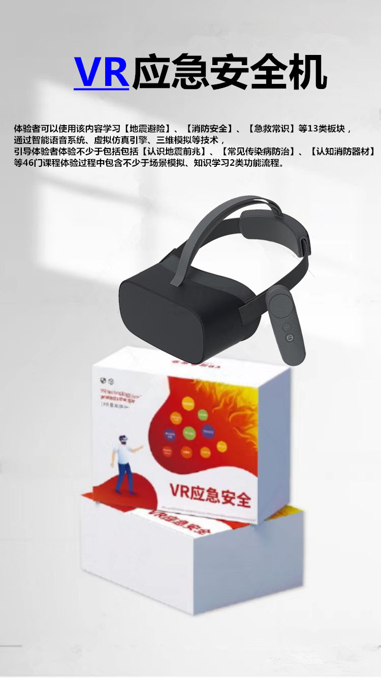 VR应急宁静机 VR应急宁静机