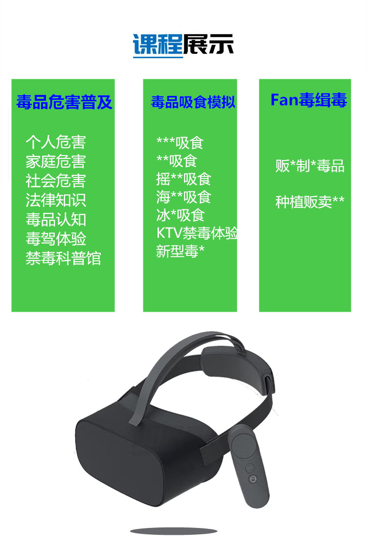 VR禁毒进修机 VR禁毒进修机