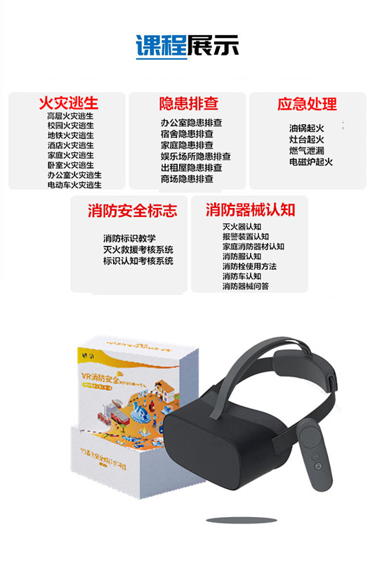 VR消防宁静进修机 VR消防宁静进修机