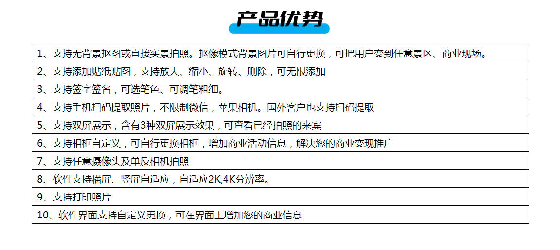 天地一功效大头贴拍照机