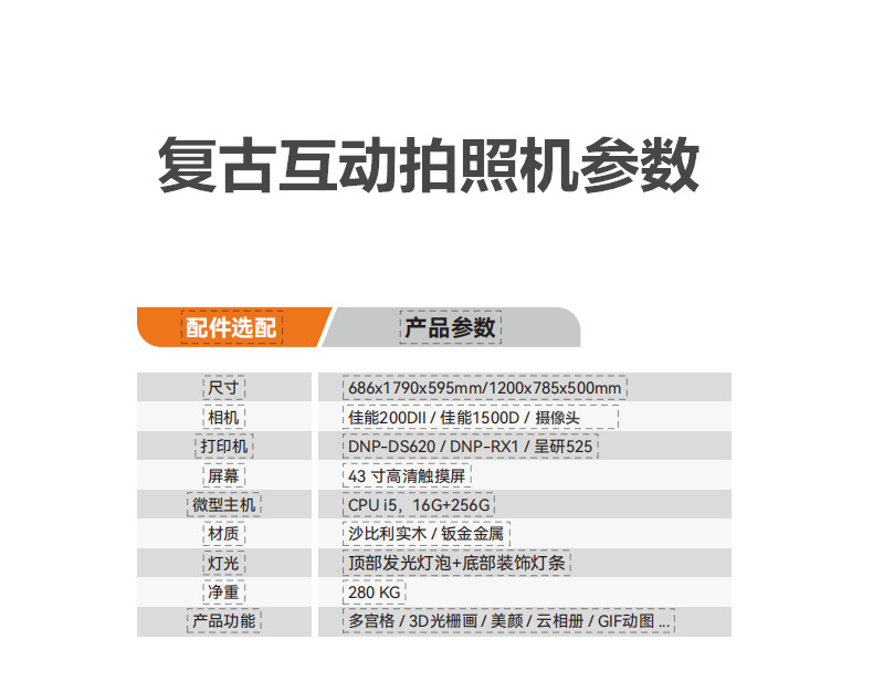 复旧互动拍照机